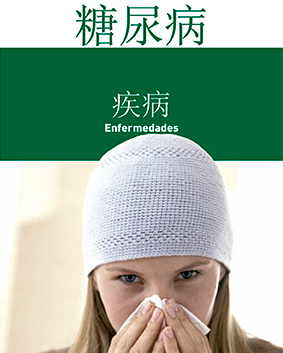 Enfermedades (Chino)